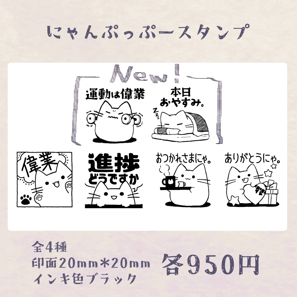 にゃんぷっぷースタンプ