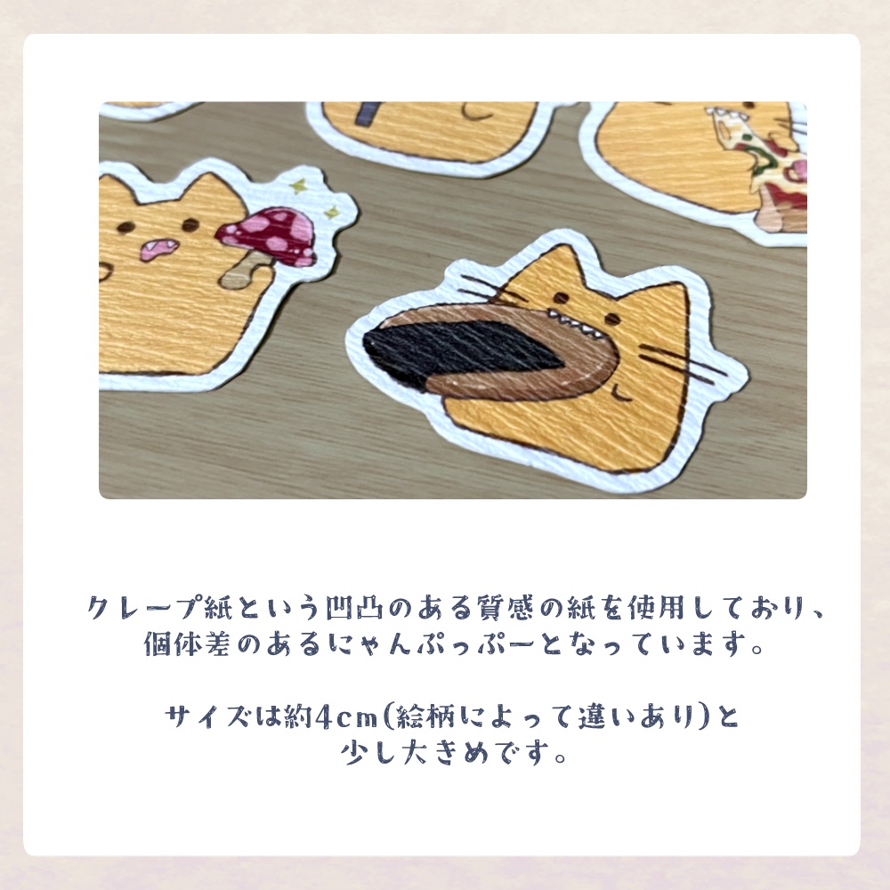 にゃんぷっぷーフレークシールセット