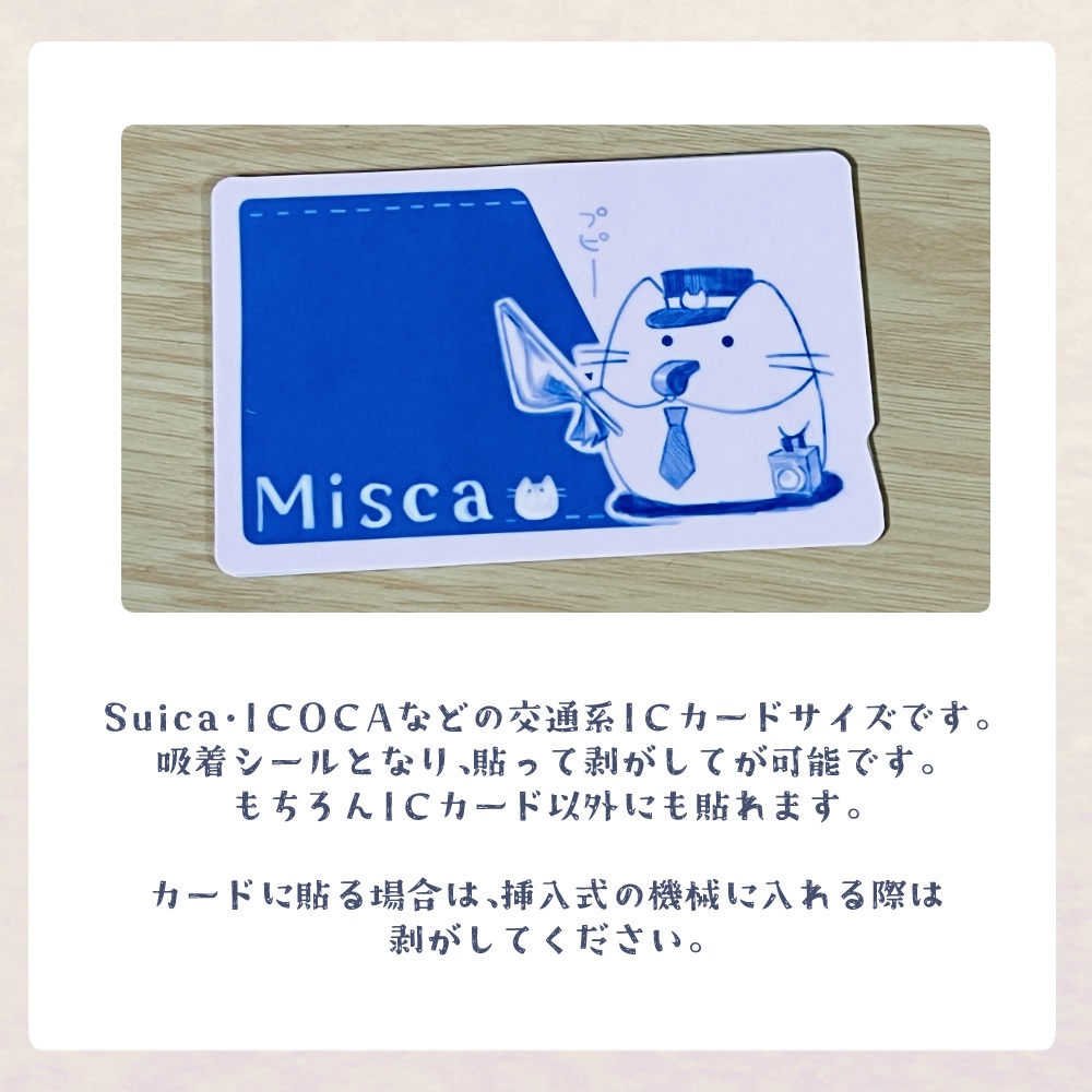 駅員にゃんぷっぷーICカードステッカー