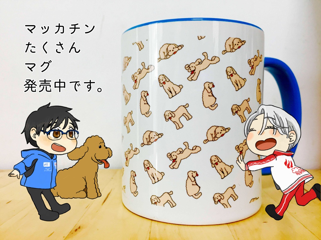 マッカチンたくさんマグ