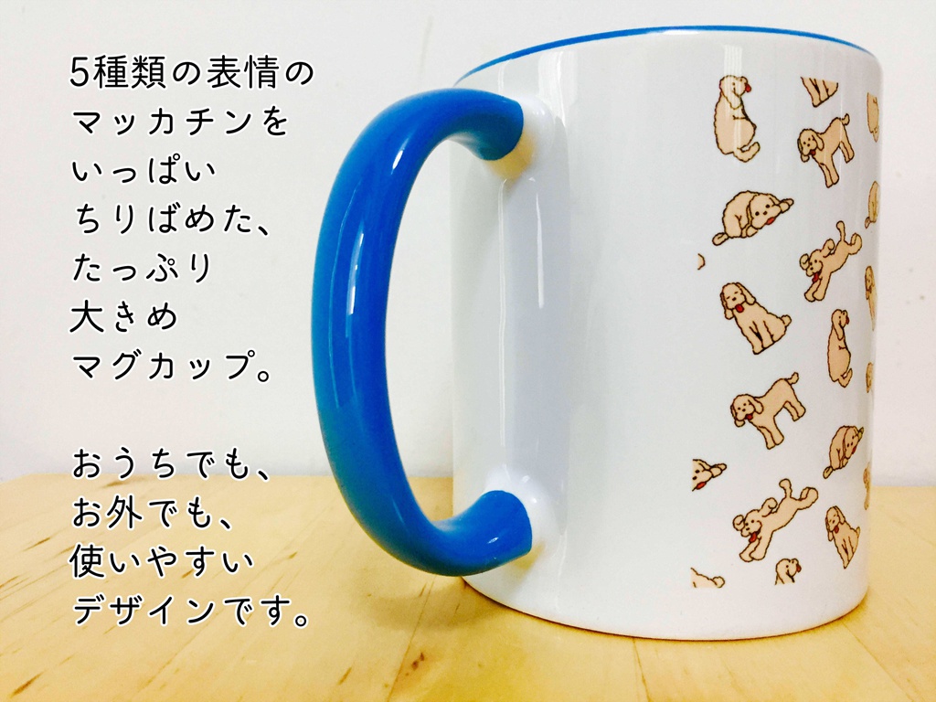 マッカチンたくさんマグ