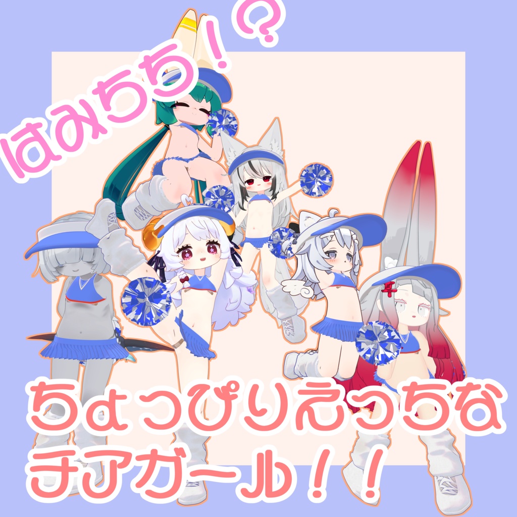 ～9/14販売開始セール　ハミチチアガール