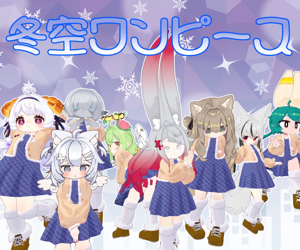 冬空ワンピース~Sale for 12/19!~