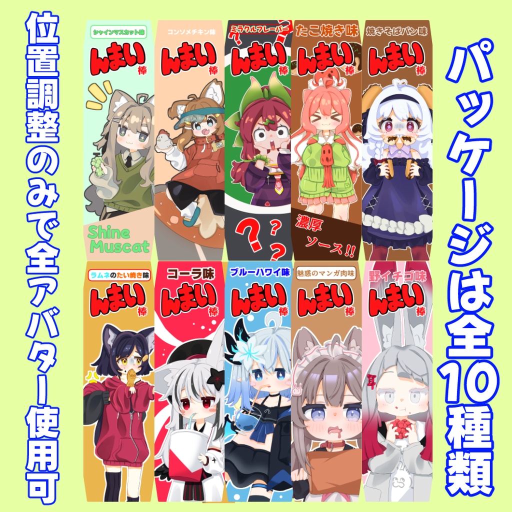 期間限定無料!アバター、ワールド両対応ギミック「んまい棒」