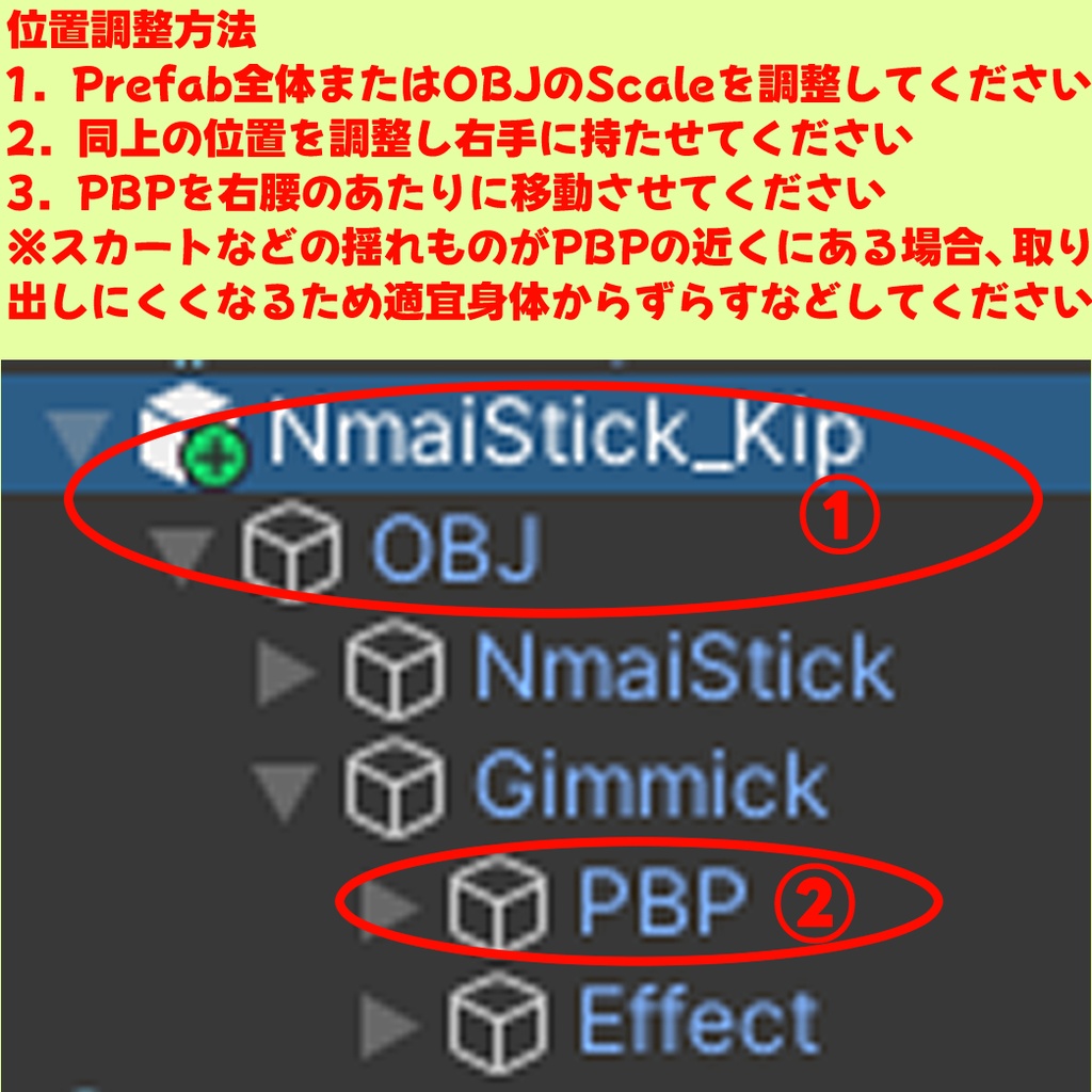 期間限定無料!アバター、ワールド両対応ギミック「んまい棒」