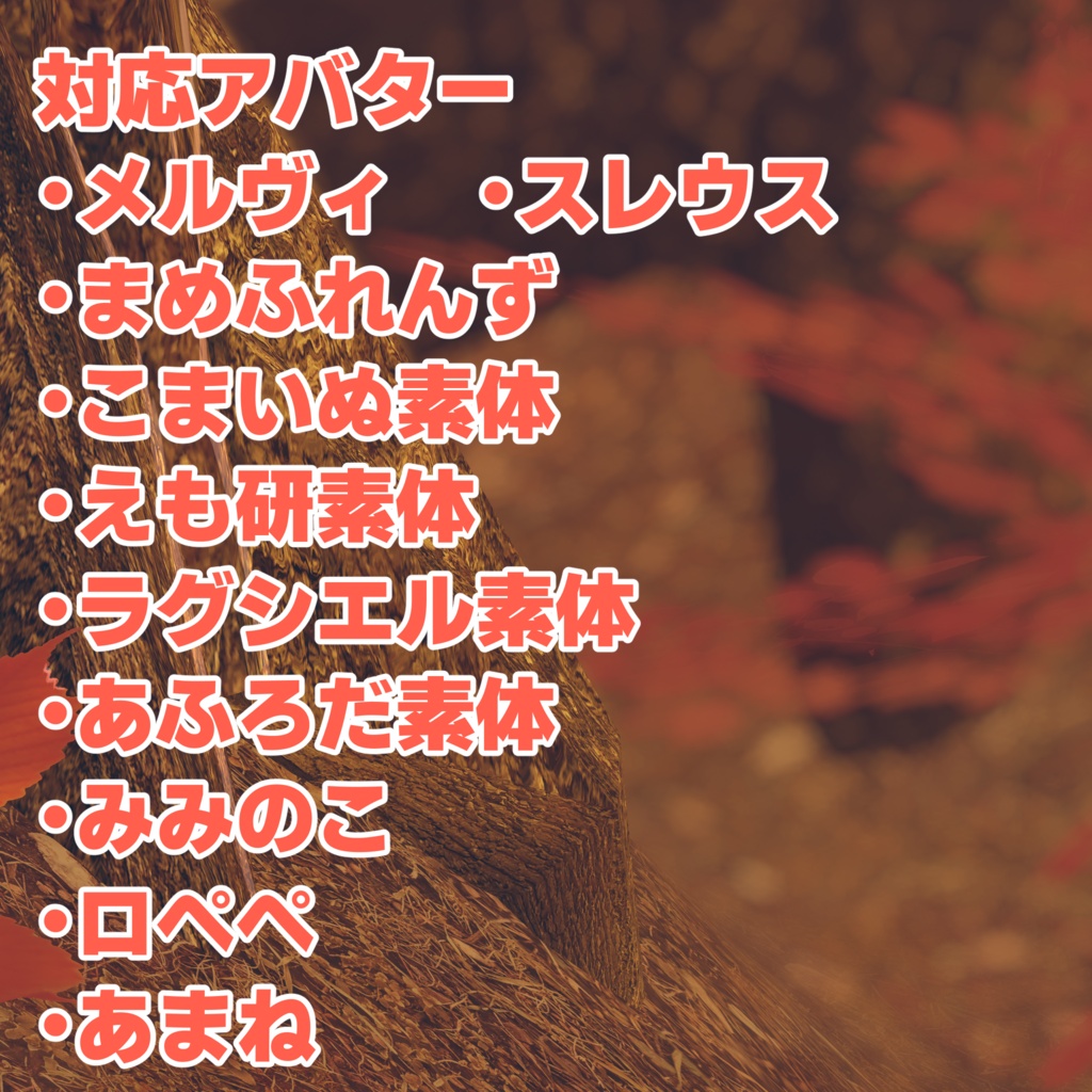 【200円 off Sale!!】Autumn Owl 【10アバター対応】