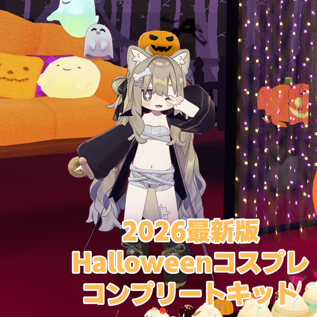 -10/31 200円セール中! 2026最新版 Halloweenコスプレコンプリートキット