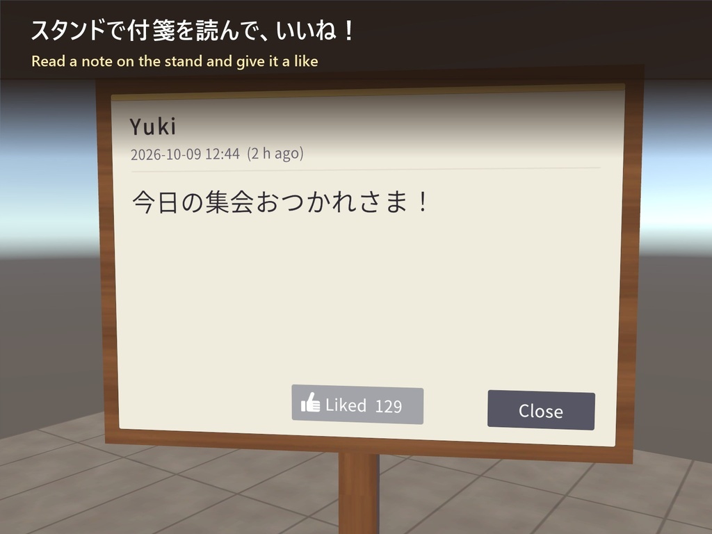 付箋コメントボード 〜ひとことが人づてに旅する、サーバー不要のVRChatワールドギミック〜