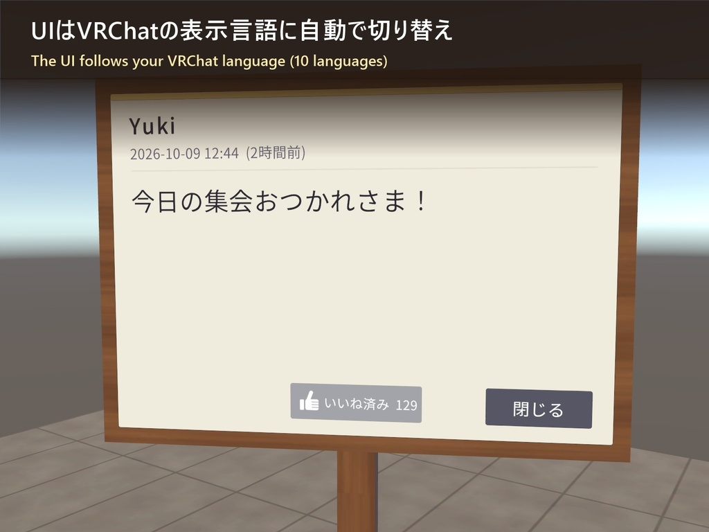 付箋コメントボード 〜ひとことが人づてに旅する、サーバー不要のVRChatワールドギミック〜