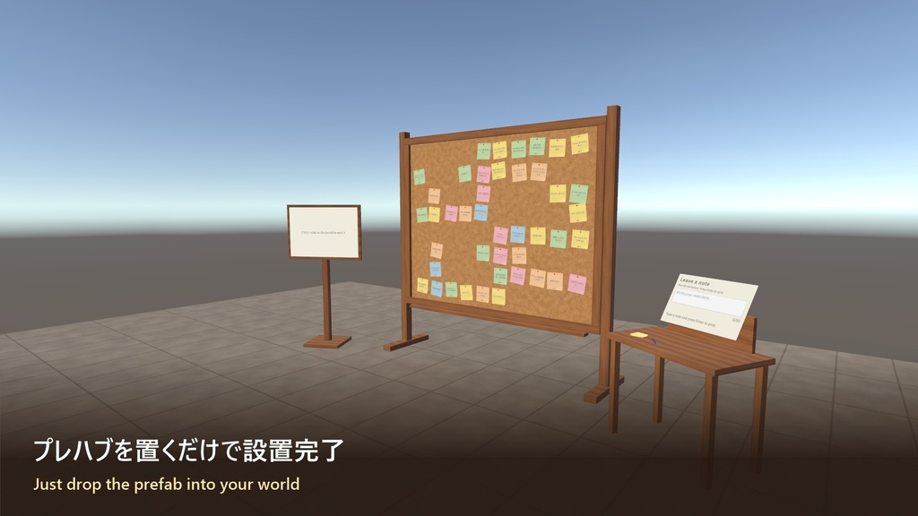 付箋コメントボード 〜ひとことが人づてに旅する、サーバー不要のVRChatワールドギミック〜
