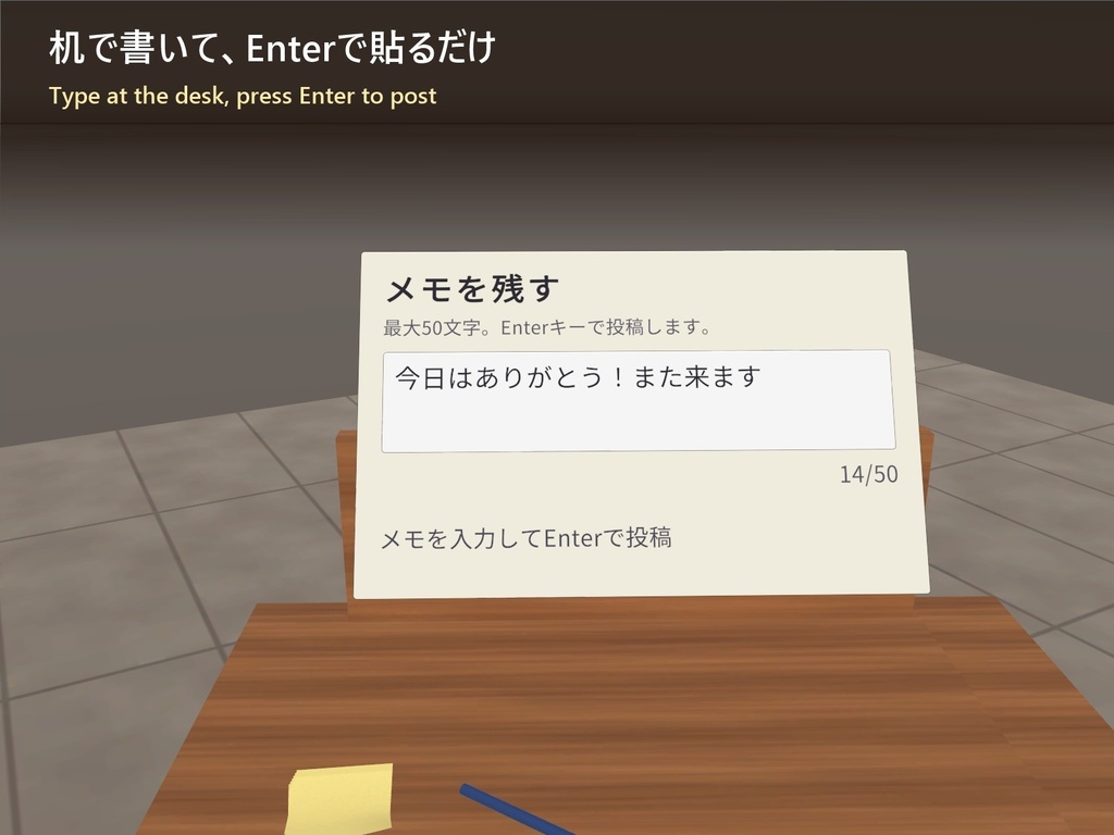 付箋コメントボード 〜ひとことが人づてに旅する、サーバー不要のVRChatワールドギミック〜