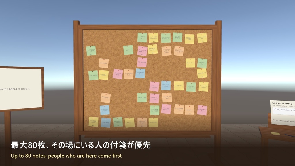 付箋コメントボード 〜ひとことが人づてに旅する、サーバー不要のVRChatワールドギミック〜