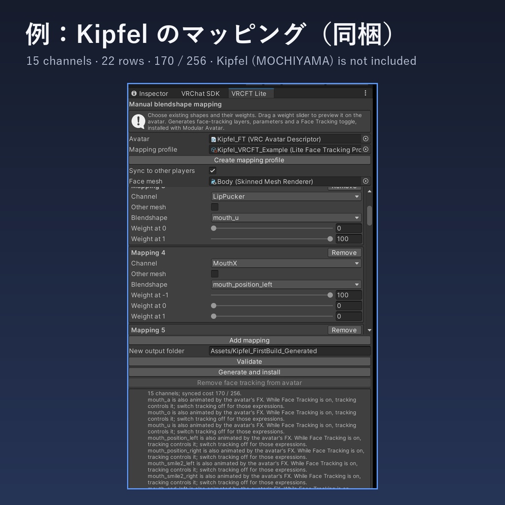 【VRChatアバター用ツール】VRCFT Lite Builder / フェイストラッキング簡易ビルダー