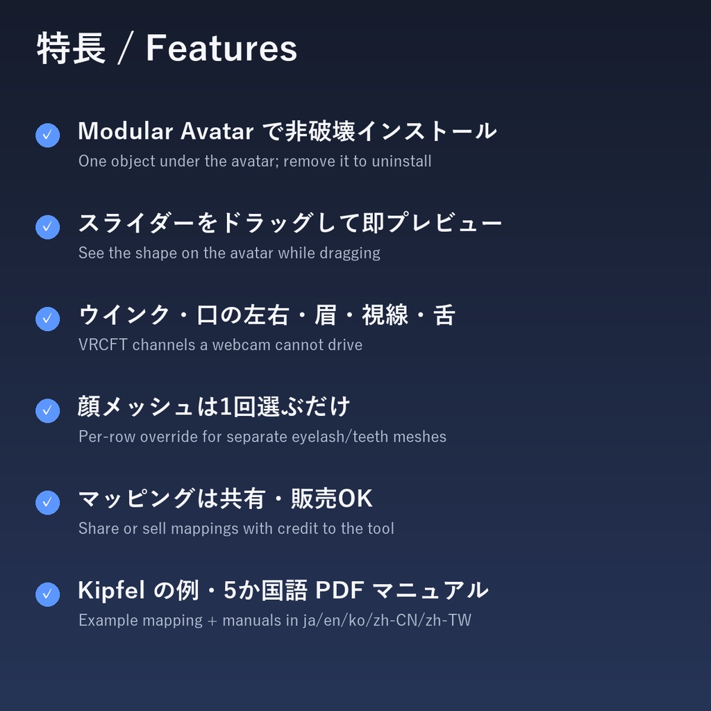 【VRChatアバター用ツール】VRCFT Lite Builder / フェイストラッキング簡易ビルダー
