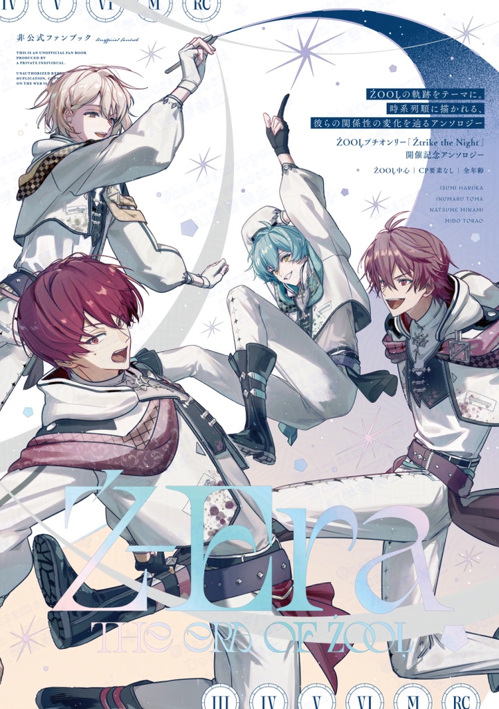 ZOOLプチオンリー開催記念アンソロジー「Z-Era」