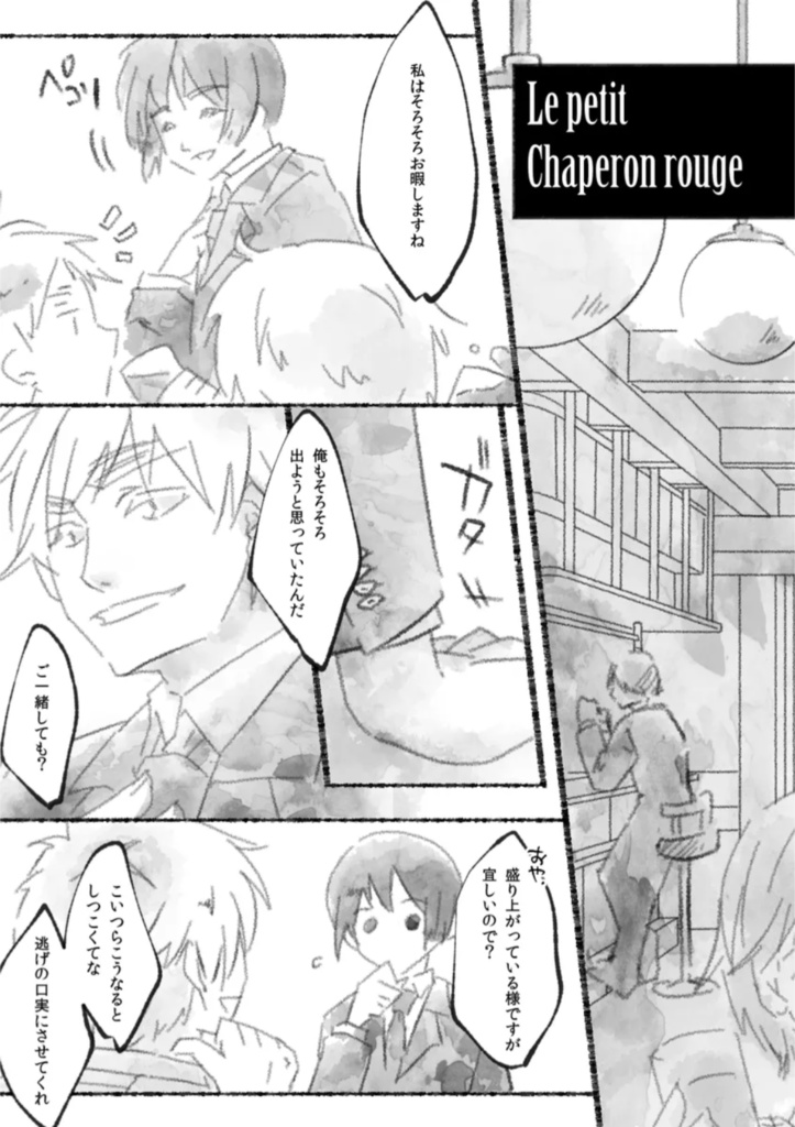 le petit Chaperon rouge（赤ずきん）