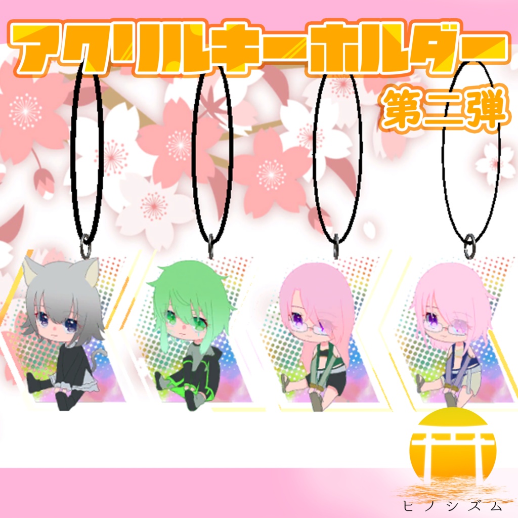 ヒノシズムアクリルキーホルダー第二弾