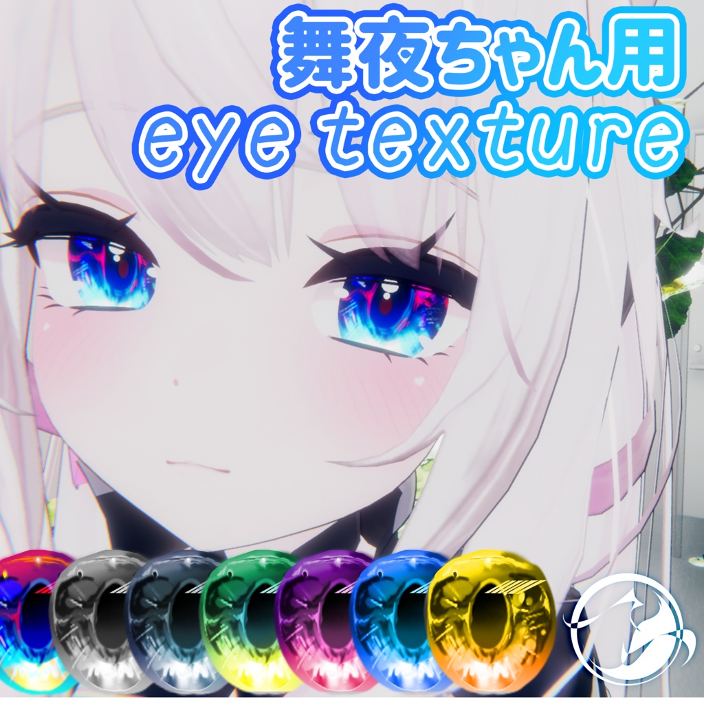 【舞夜ちゃん対応】EYE TEXTURE