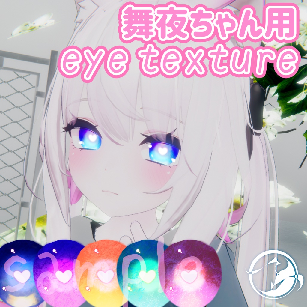 【舞夜ちゃん対応】EYE TEXTURE