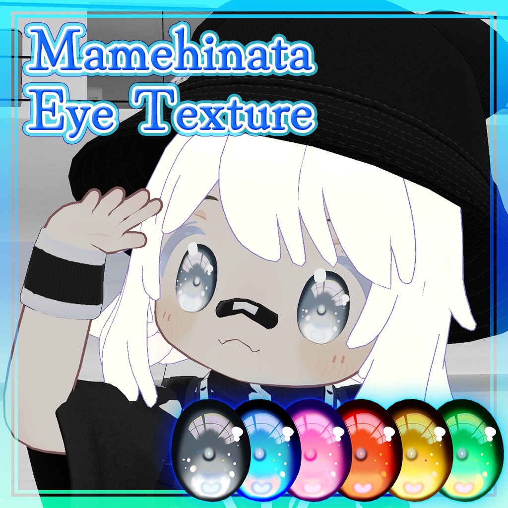 【まめひなた -Mamehinata-対応】うるツヤEye Texture
