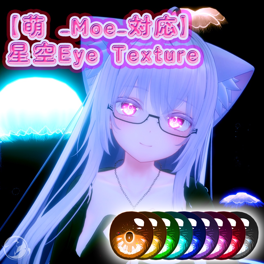 【萌 -Moe-対応】星空Eye Texture