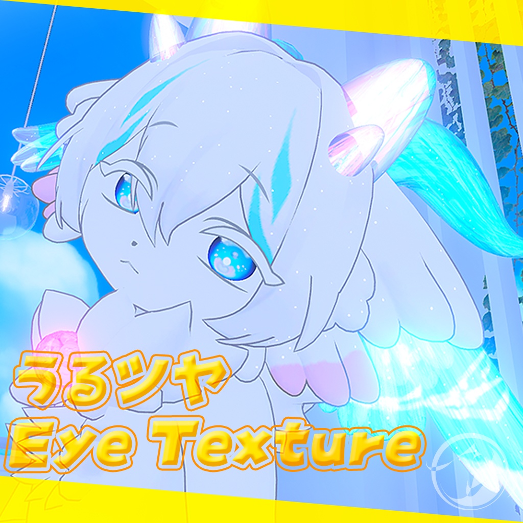 【Aru対応】うるツヤEye Texture