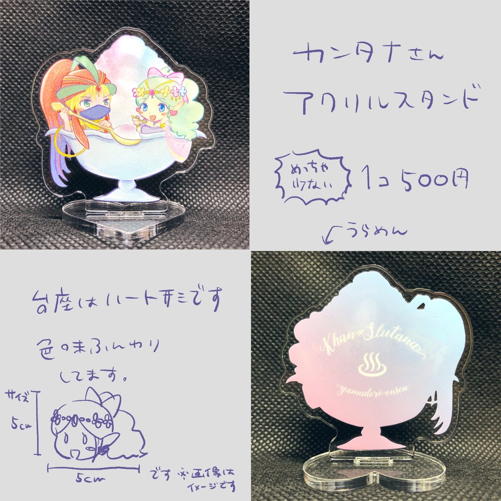 カンタナかき氷アクスタ