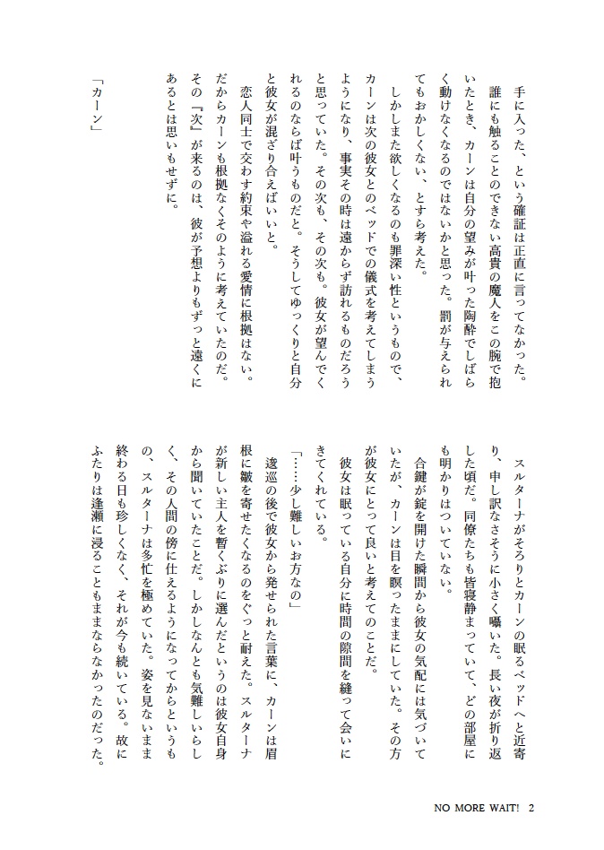 【主義14新刊】NO MORE WAIT!