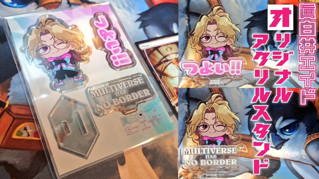 アクリルスタンド