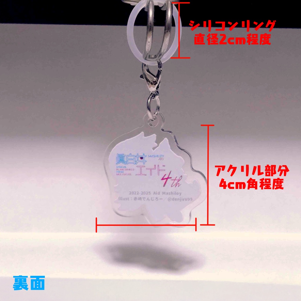 なんでも呪禁アクリルチャーム