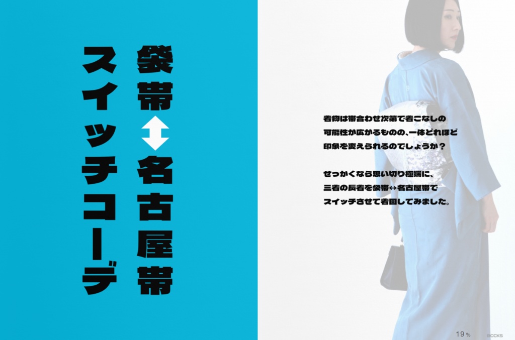 着物コーデの本 ミイコーデ!Vol.1(紙本)