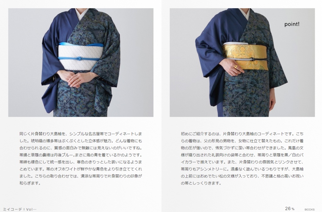 着物コーデの本 ミイコーデ!Vol.1(紙本)