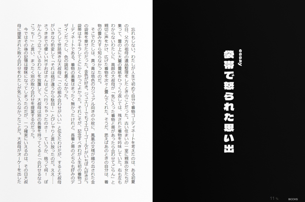 着物コーデの本 ミイコーデ!Vol.1(紙本)