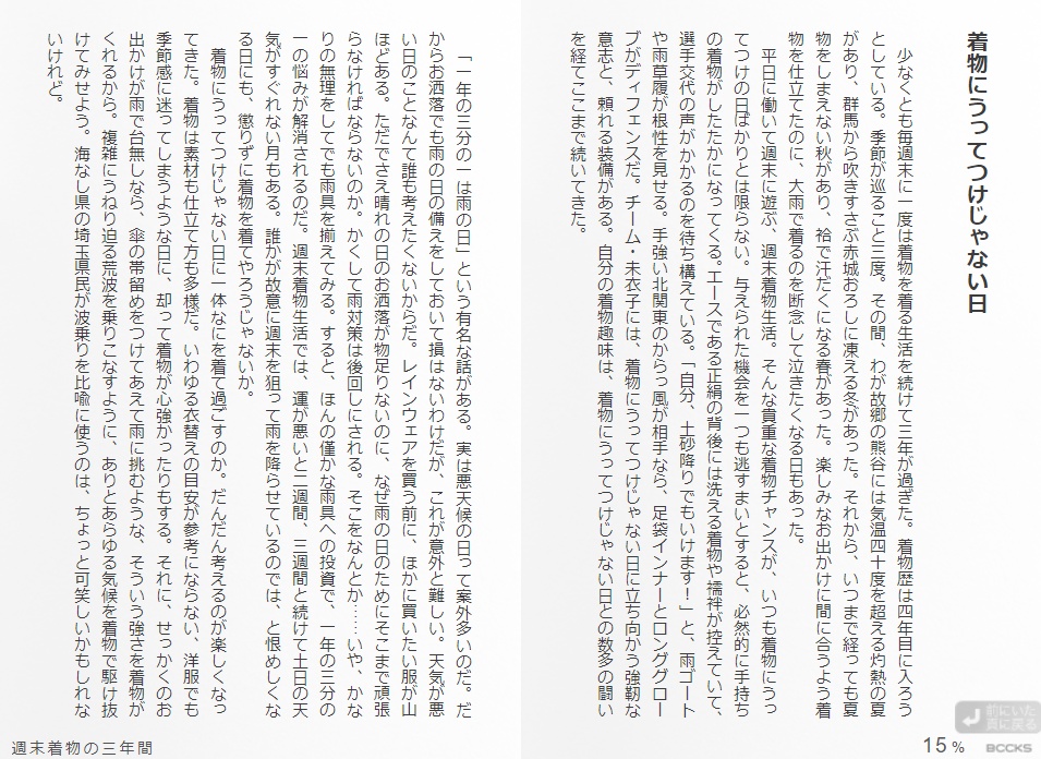 着物のエッセー 週末着物の三年間(紙本)