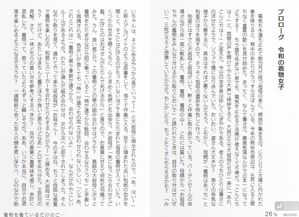 着物のエッセー 着物を着ているだけのこと(紙本)