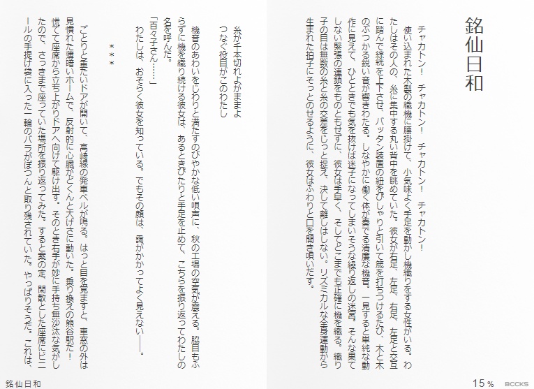 銘仙日和(紙本)