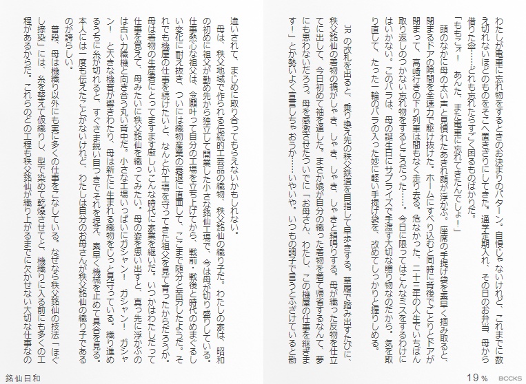 銘仙日和(紙本)