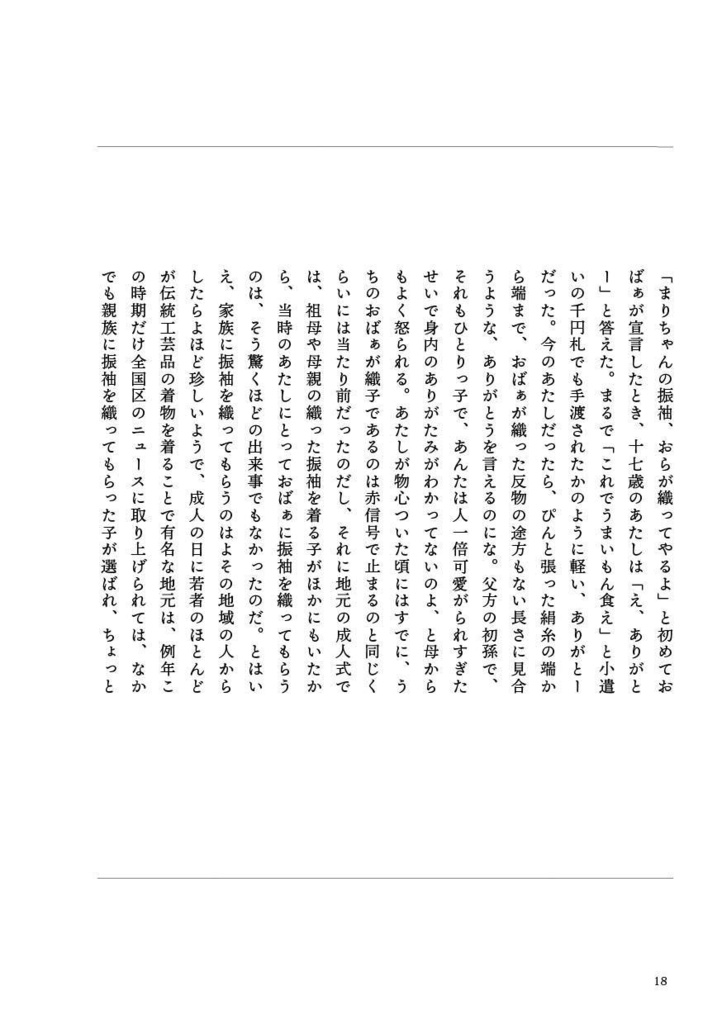 着物書き物御手の物(アンソロジー)