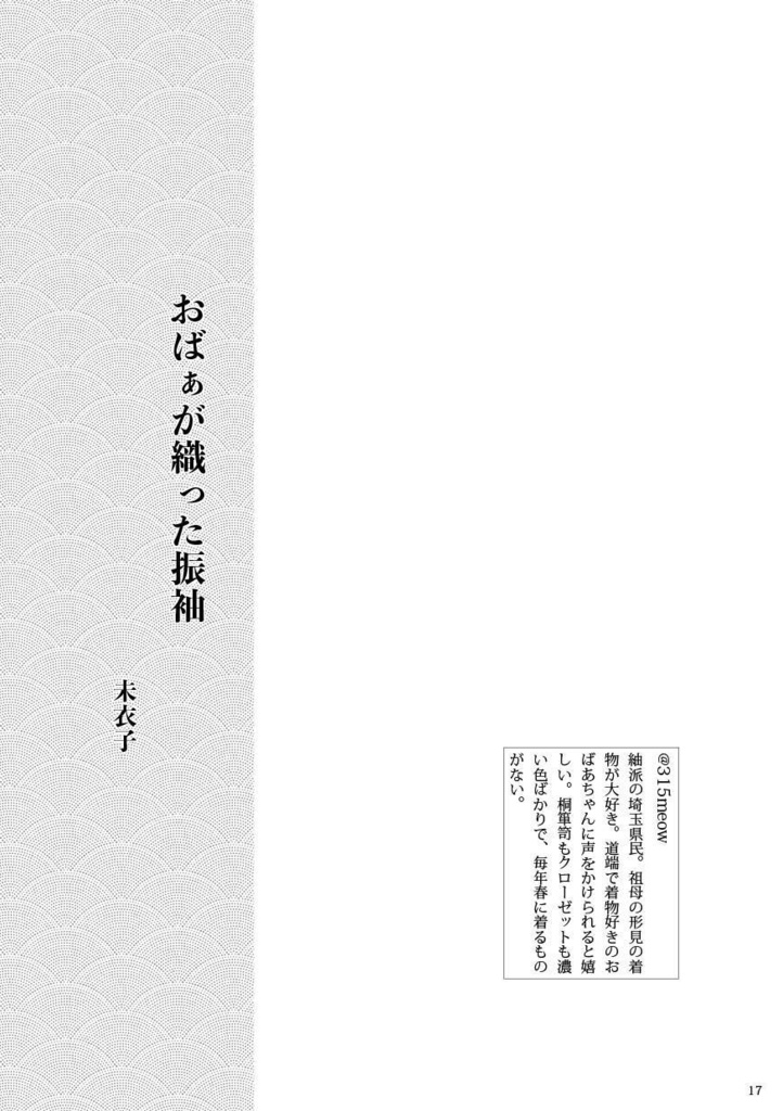 着物書き物御手の物(アンソロジー)