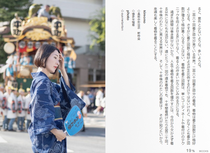 週末着物の五年間(紙本)