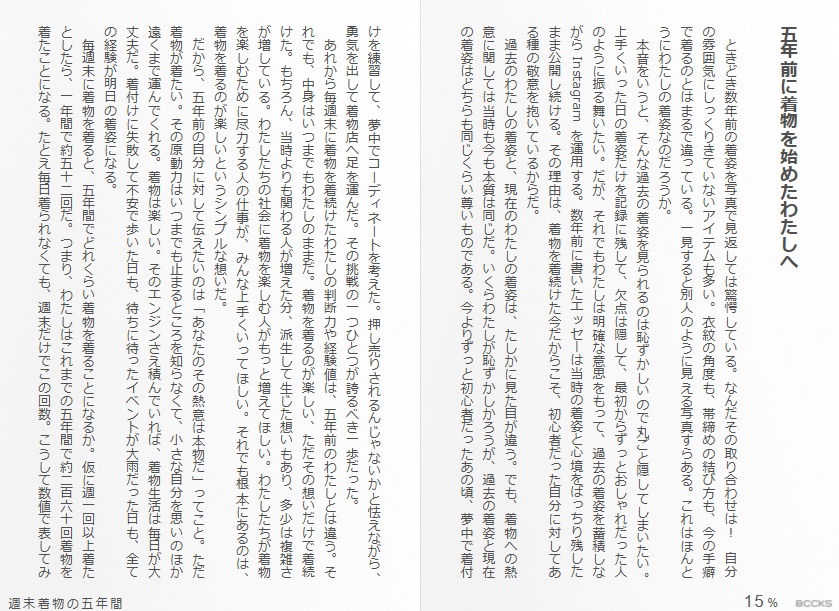 週末着物の五年間(紙本)