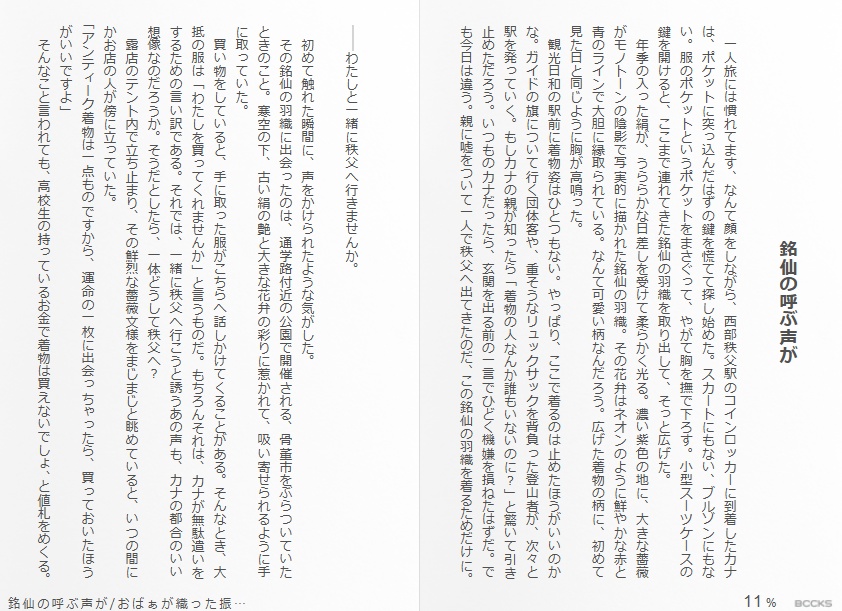 銘仙の呼ぶ声が/おばぁが織った振袖(紙本)