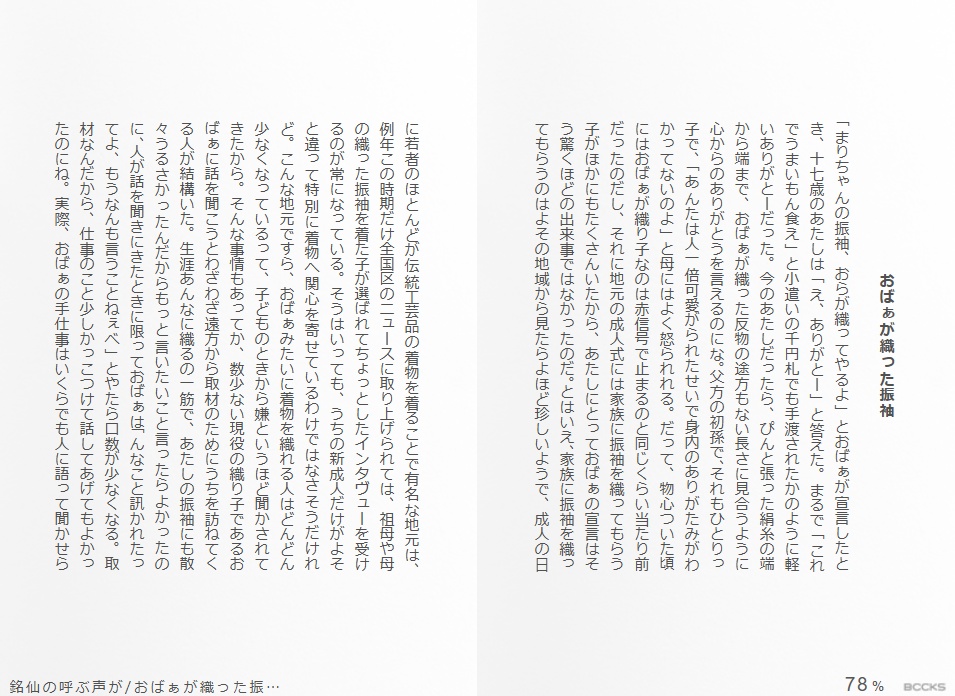 銘仙の呼ぶ声が/おばぁが織った振袖(紙本)