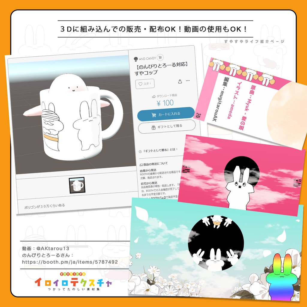 【VRChat向け】すやすやうさぎのイロイロテクスチャ【無料あり】