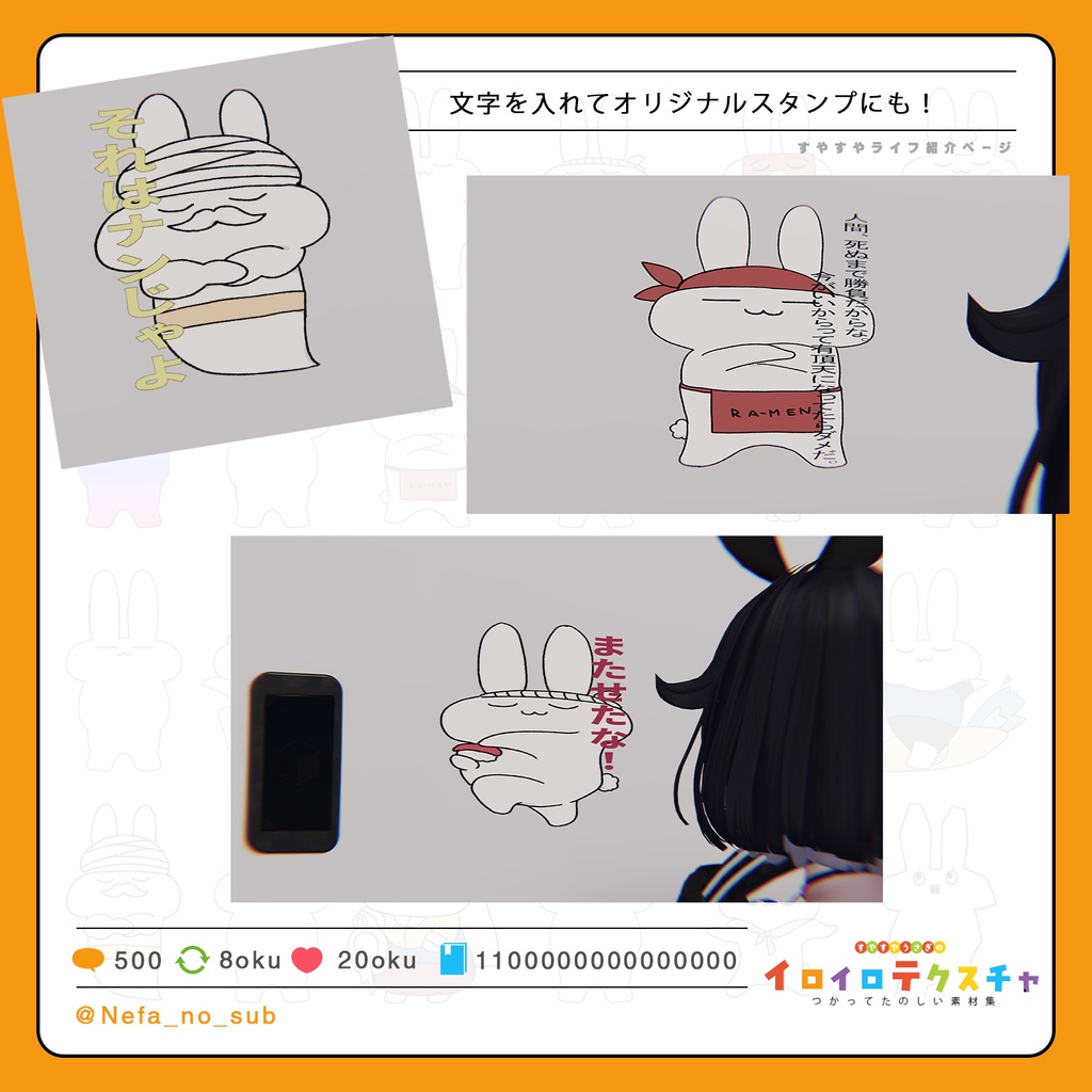 【VRChat向け】すやすやうさぎのイロイロテクスチャ【無料あり】