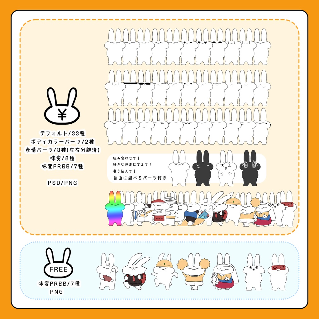 【VRChat向け】すやすやうさぎのイロイロテクスチャ【無料あり】