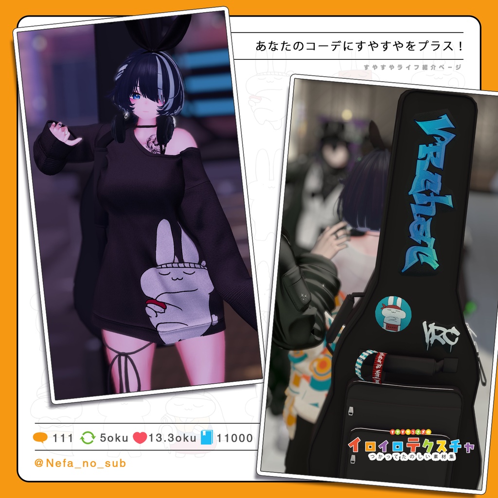 【VRChat向け】すやすやうさぎのイロイロテクスチャ【無料あり】