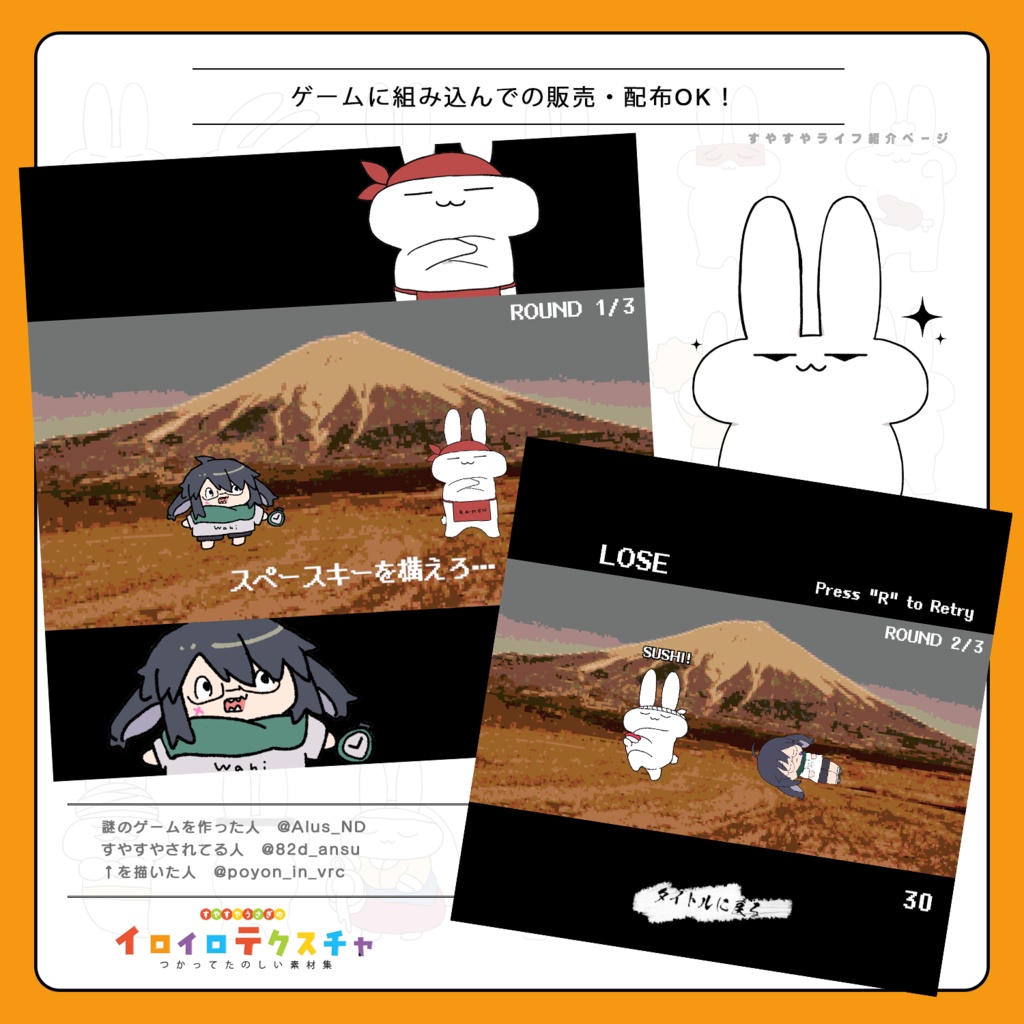 【VRChat向け】すやすやうさぎのイロイロテクスチャ【無料あり】