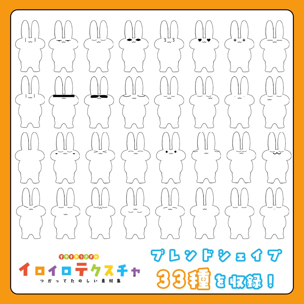 【VRChat向け】すやすやうさぎのイロイロテクスチャ【無料あり】