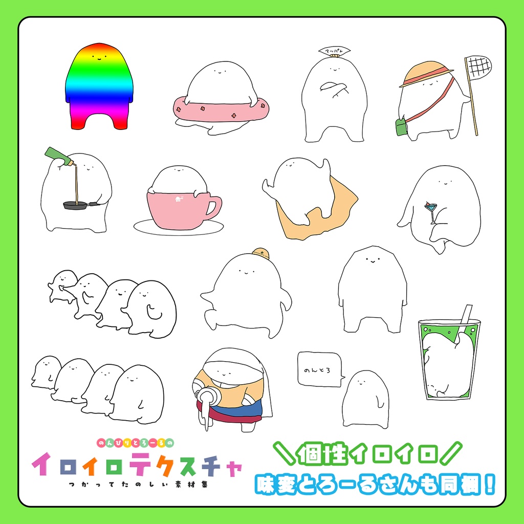 【VRChat向け】のんびりとろーるのイロイロテクスチャ【無料あり】